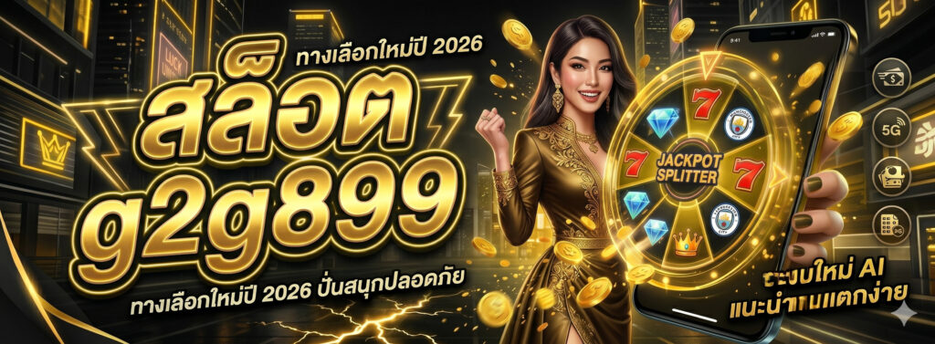 สล็อต g2g899