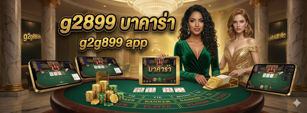 g2g899 บา คา ร่า