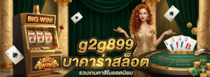 g2g899 บา คา ร่า สล็อต