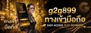 g2g899 ทางเข้า มือ ถือ