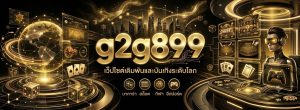 เว็บg2g899